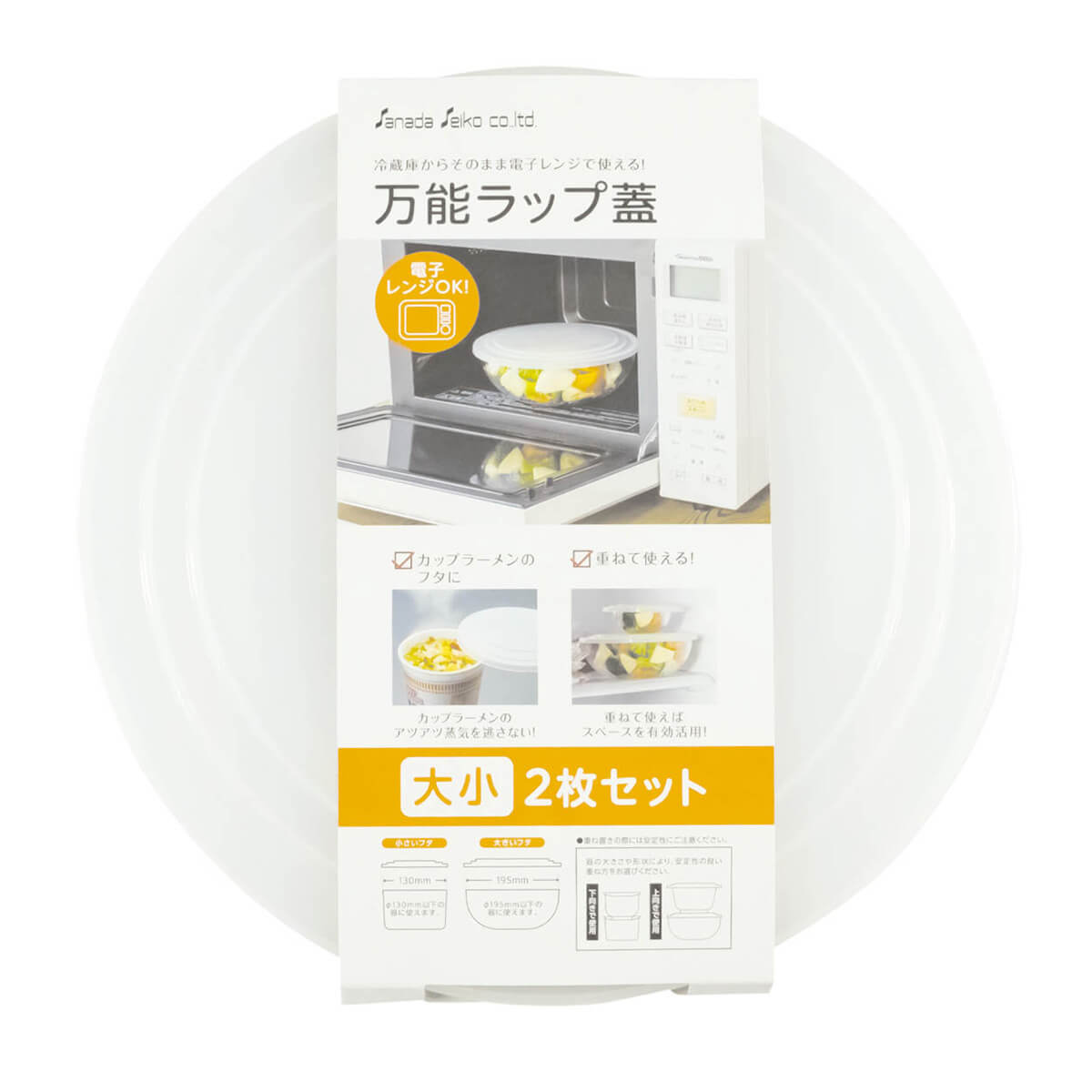 万能ラップ蓋 大小2P 031528