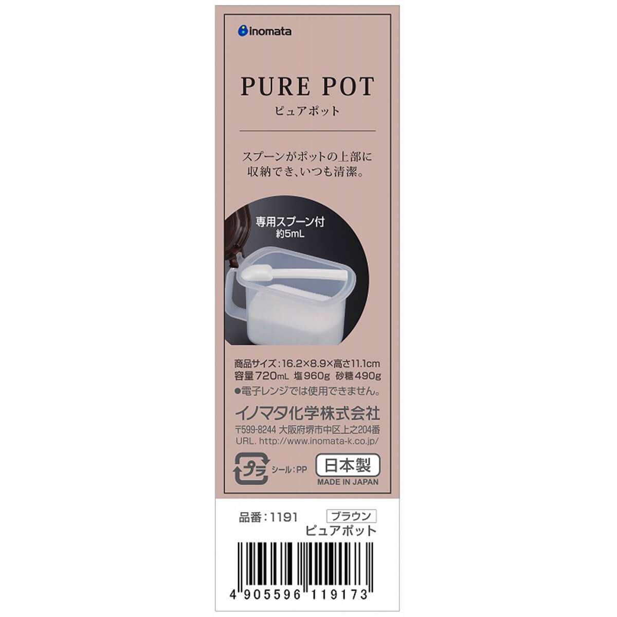 【在庫限り】粉物ケース ストックケース 砂糖 小麦粉 塩 ピュアポット スプーン付 ブラウン 031613