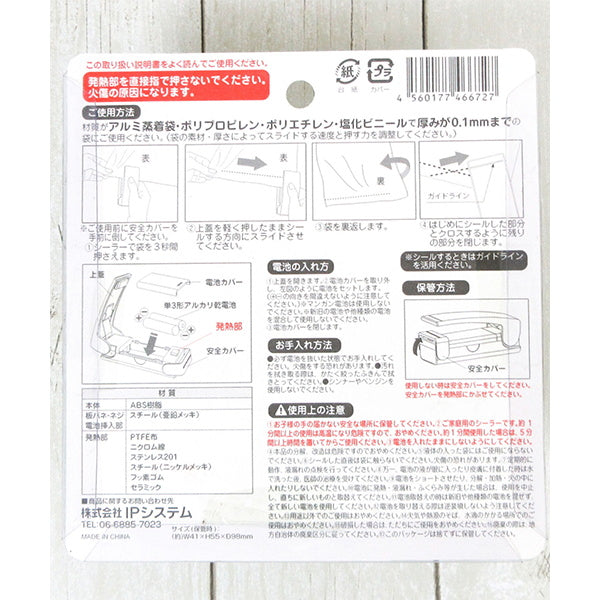 簡単密封シーラー 031657