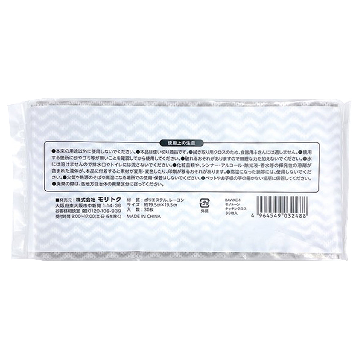 ダスター 台ふきん 布巾 モノトーン キッチンクロス30枚入 032026