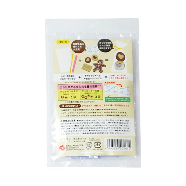 乾燥剤 シリカゲル 20袋 032034