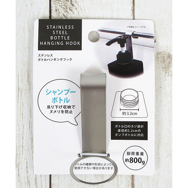 ボトルハンガー ボトル掛け ボトルフックステンレスボトルハンギングフック シルバー 032156