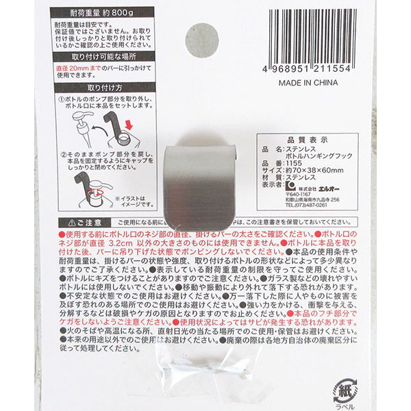 ボトルハンガー ボトル掛け ボトルフックステンレスボトルハンギングフック シルバー 032156