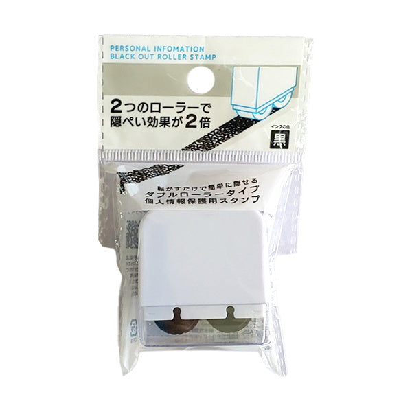 ナカトシ 個人情報保護用ダブルローラースタンプ 032158