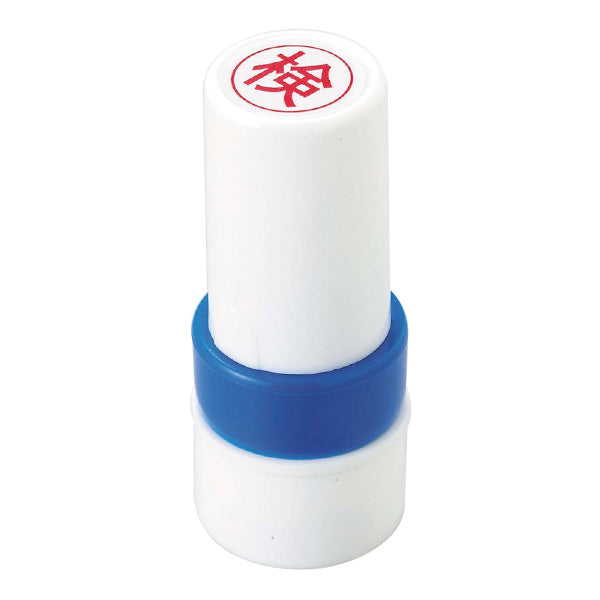 ナカトシ 丸判 デスクスタンプ/検 事務用スタンプ  032161