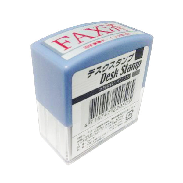デスクスタンプ FAX済 事務用スタンプ 032182