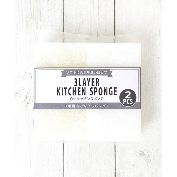 台所スポンジ 白い3層キッチンスポンジ 2P 032288