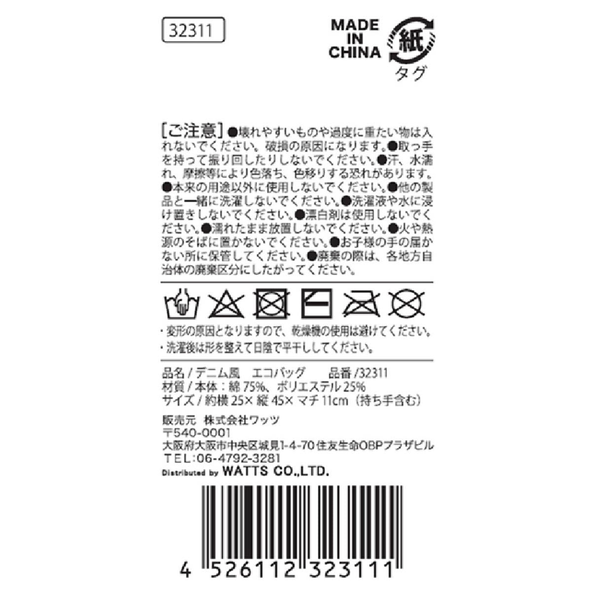 Tokinone PB.デニム風 エコバッグ 032311