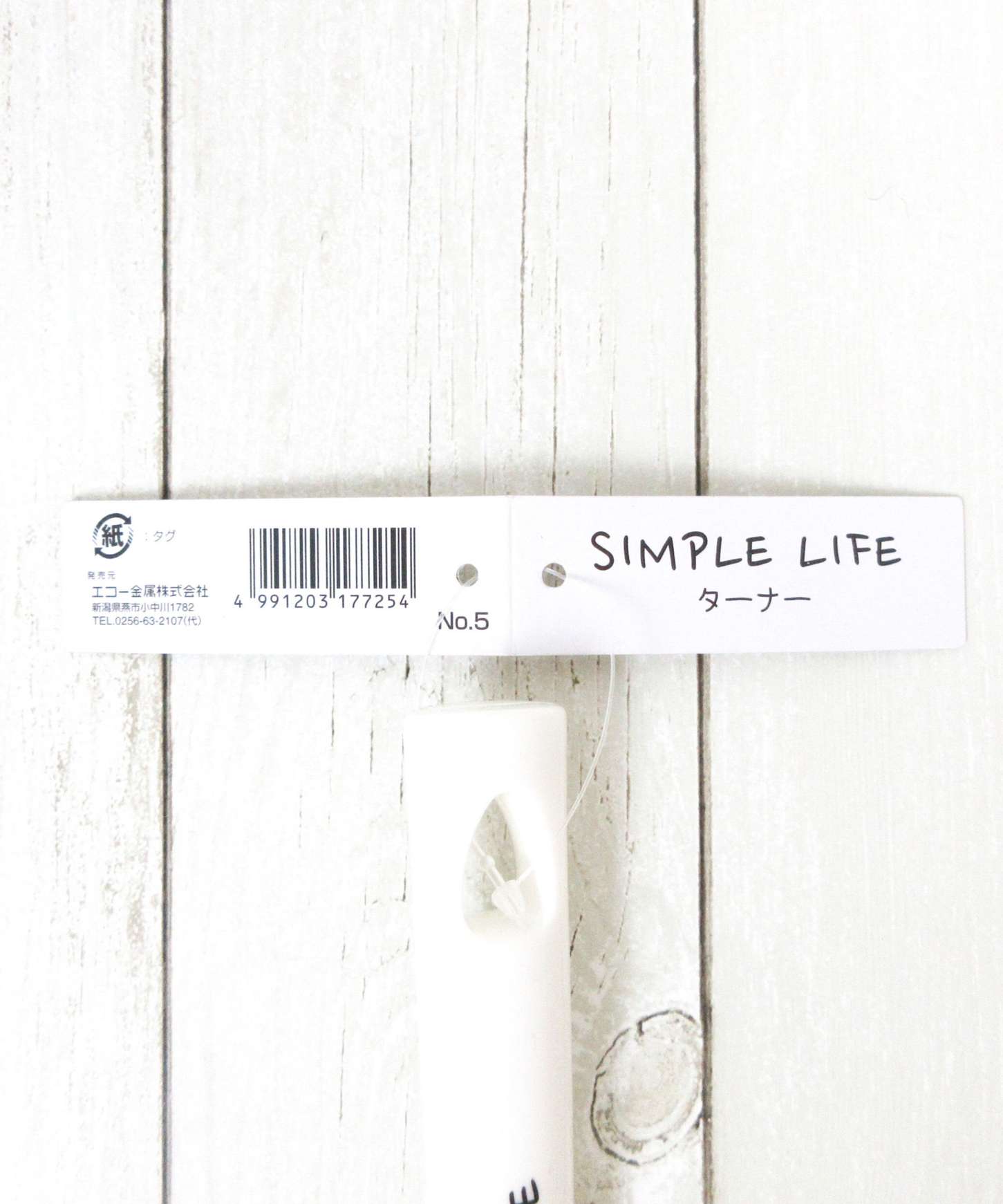 ターナー フライ返し SImPLE LIFE ターナー ステンレス製 032364