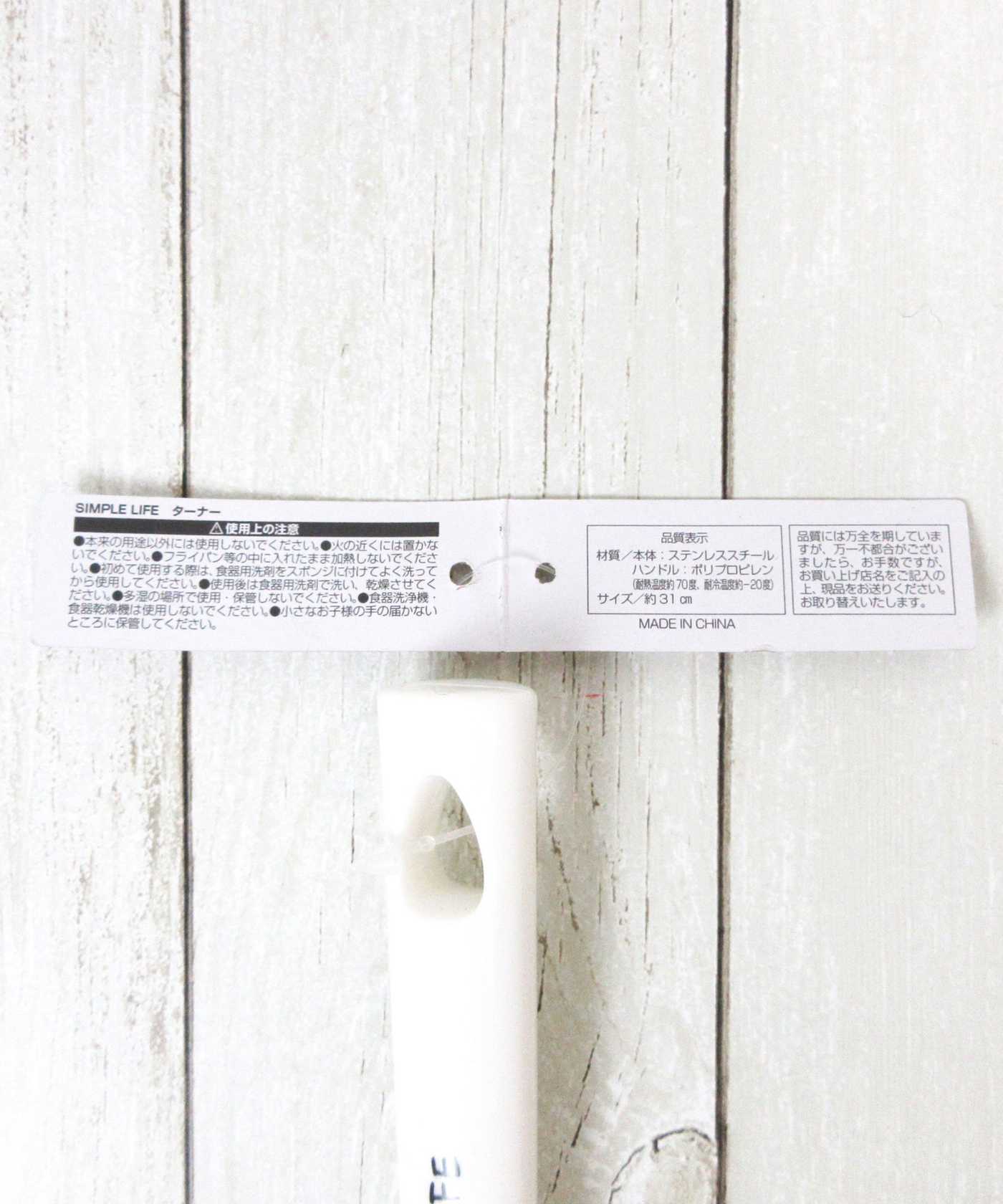 ターナー フライ返し SImPLE LIFE ターナー ステンレス製 032364