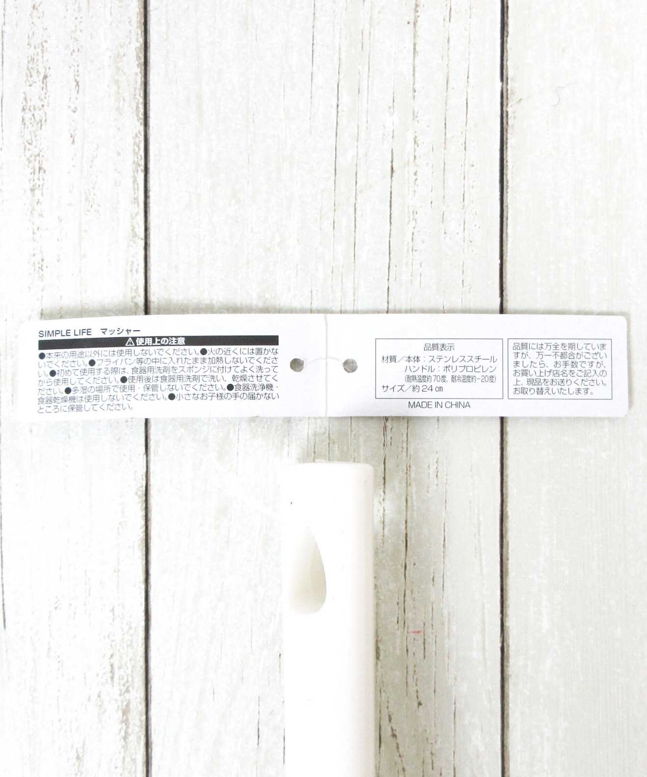 SIMPLE LIFE マッシャー 032365