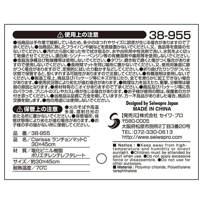 Clarissa ランチョンマットC 30×45cm 032539