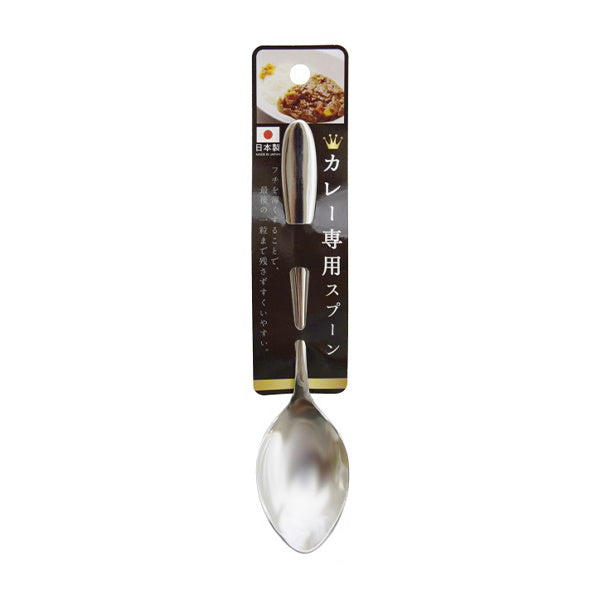 カレー専用スプーン 032841