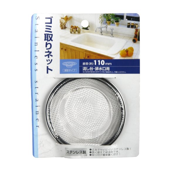 キッチン排水口 ごみ取りフィルター ステンレス製ゴミ取りネット 直径110mm シルバー 033208