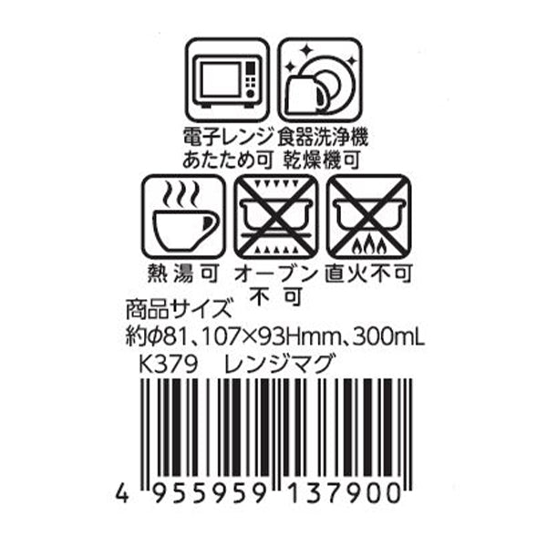 マグカップ 蓋つき レンジ対応可 レンジマグ 033251
