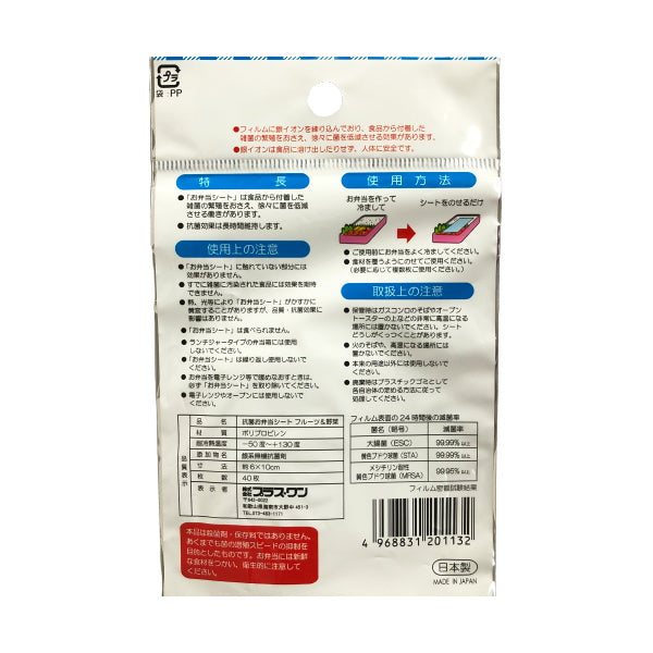 抗菌お弁当シートフルーツ&野菜 40枚入 033402