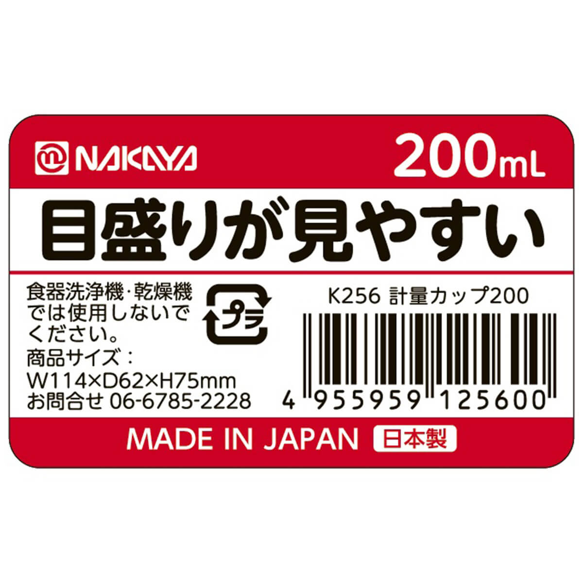 計量カップ 200ml クリア 033551