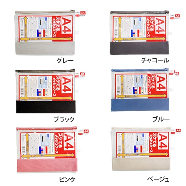 スケてるメッシュケース A4サイズ 033640