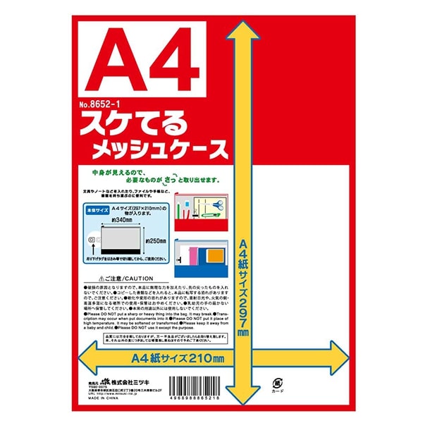 スケてるメッシュケース A4サイズ 033640