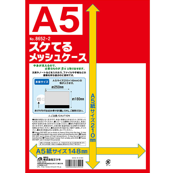 メッシュポーチ スケてるメッシュケース A5サイズ 033642