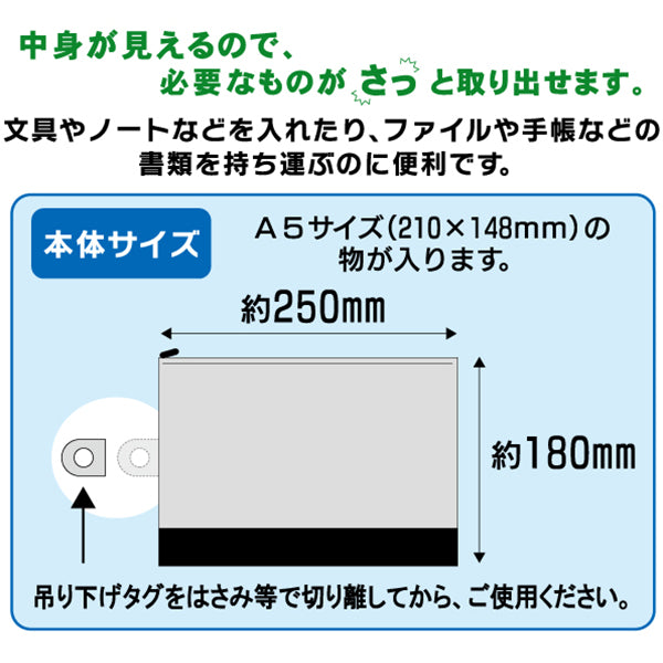 メッシュポーチ スケてるメッシュケース A5サイズ 033642
