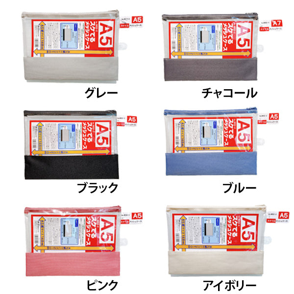 メッシュポーチ スケてるメッシュケース A5サイズ 033642