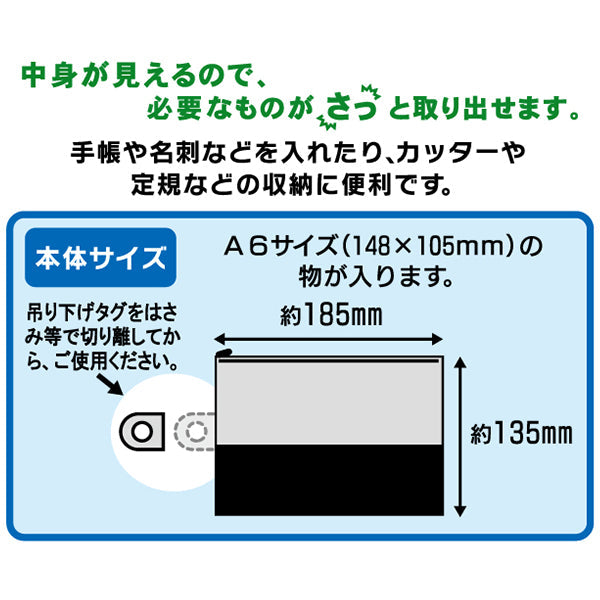 メッシュポーチ スケてるメッシュケース A6サイズ 033644