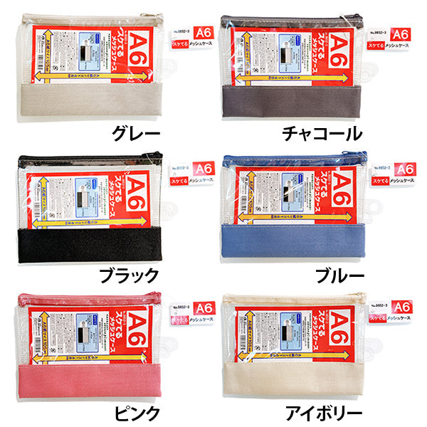 メッシュポーチ スケてるメッシュケース A6サイズ 033644