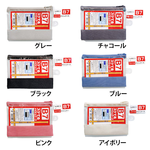 メッシュポーチ スケてるメッシュケース B7サイズ 033645
