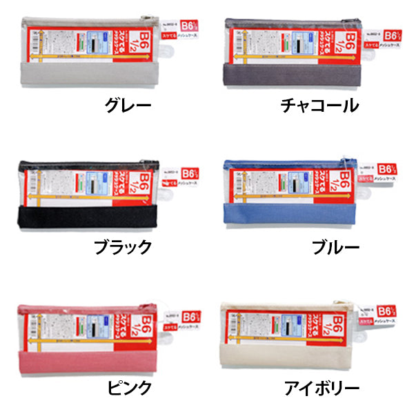 メッシュポーチ スケてるメッシュケース B6 1/2サイズ 033647