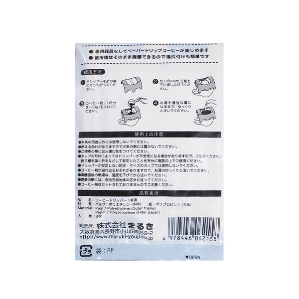 コーヒードリッパー1杯用 8枚入 034121