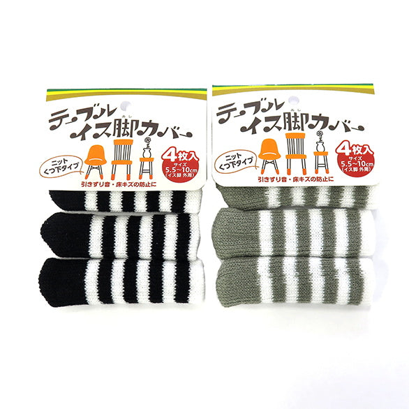 イス脚カバー モノトーンボーダー 椅子脚キャップ 4枚入 034170