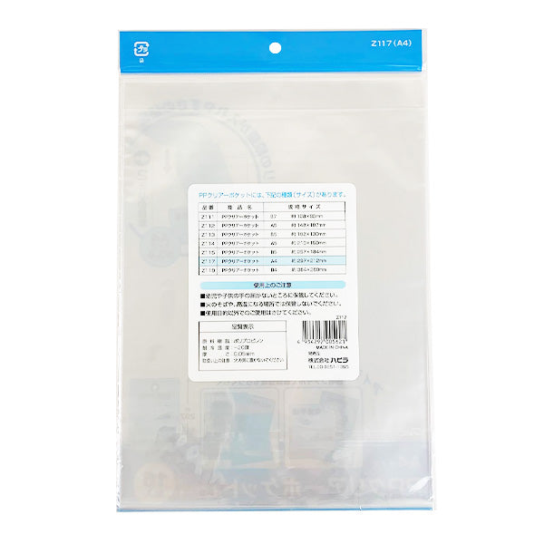 PPクリアーポケット A4 16枚入 034411