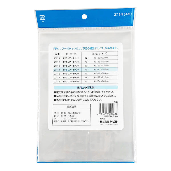 PPクリアーポケット A5 20枚入 034413