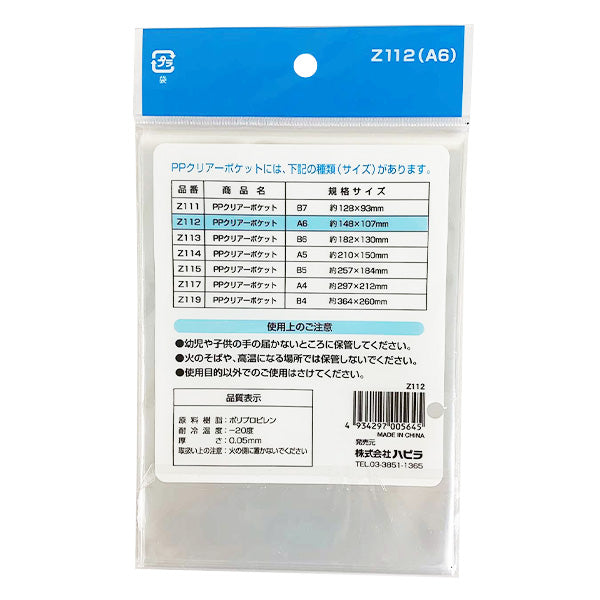 PPクリアーポケット A6 32枚入 034415