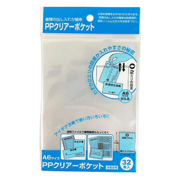 PPクリアーポケット A6 32枚入 034415