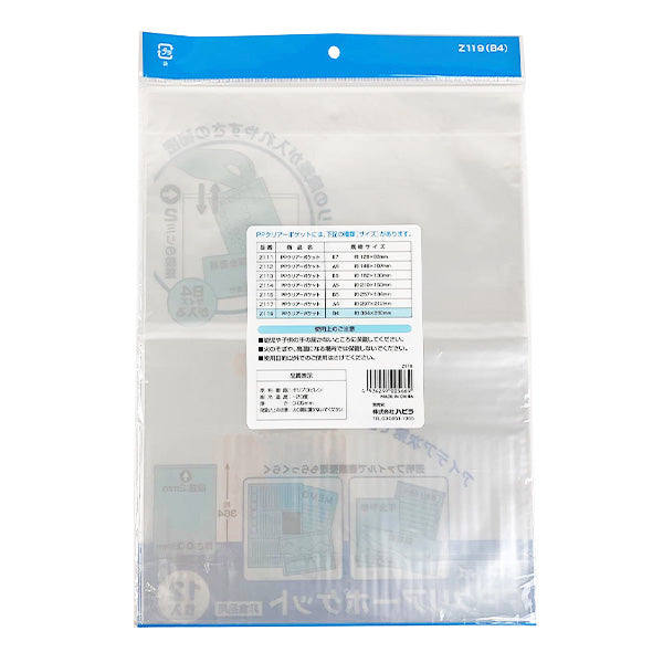 PPクリアーポケット B4 12枚入 034417