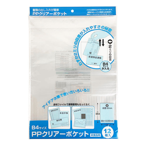 PPクリアーポケット B4 12枚入 034417