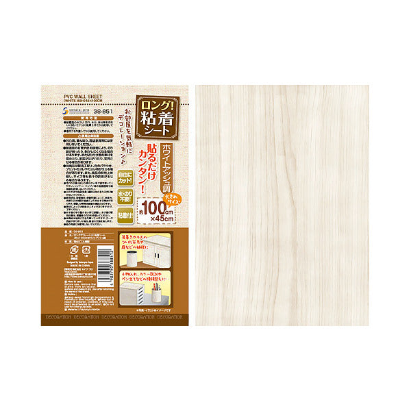ロングデコレーション粘着シート ホワイトアッシュ調 45×100cm 034665