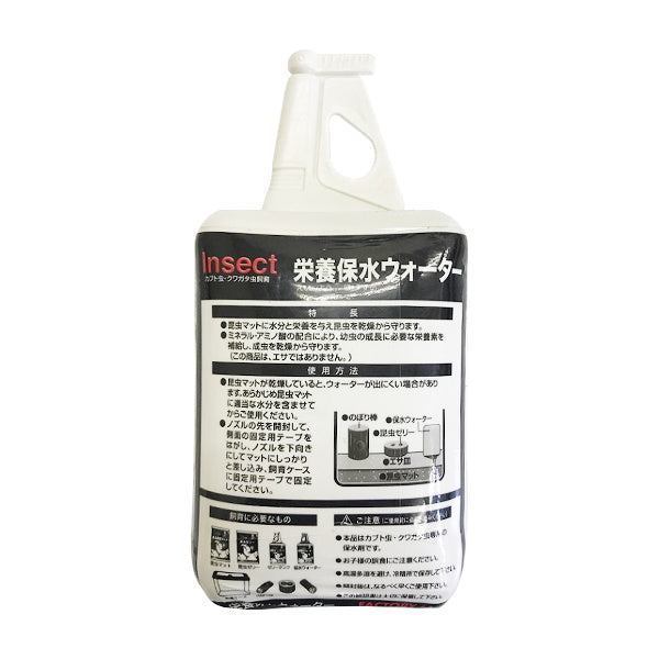 栄養保水ウォーター 034798