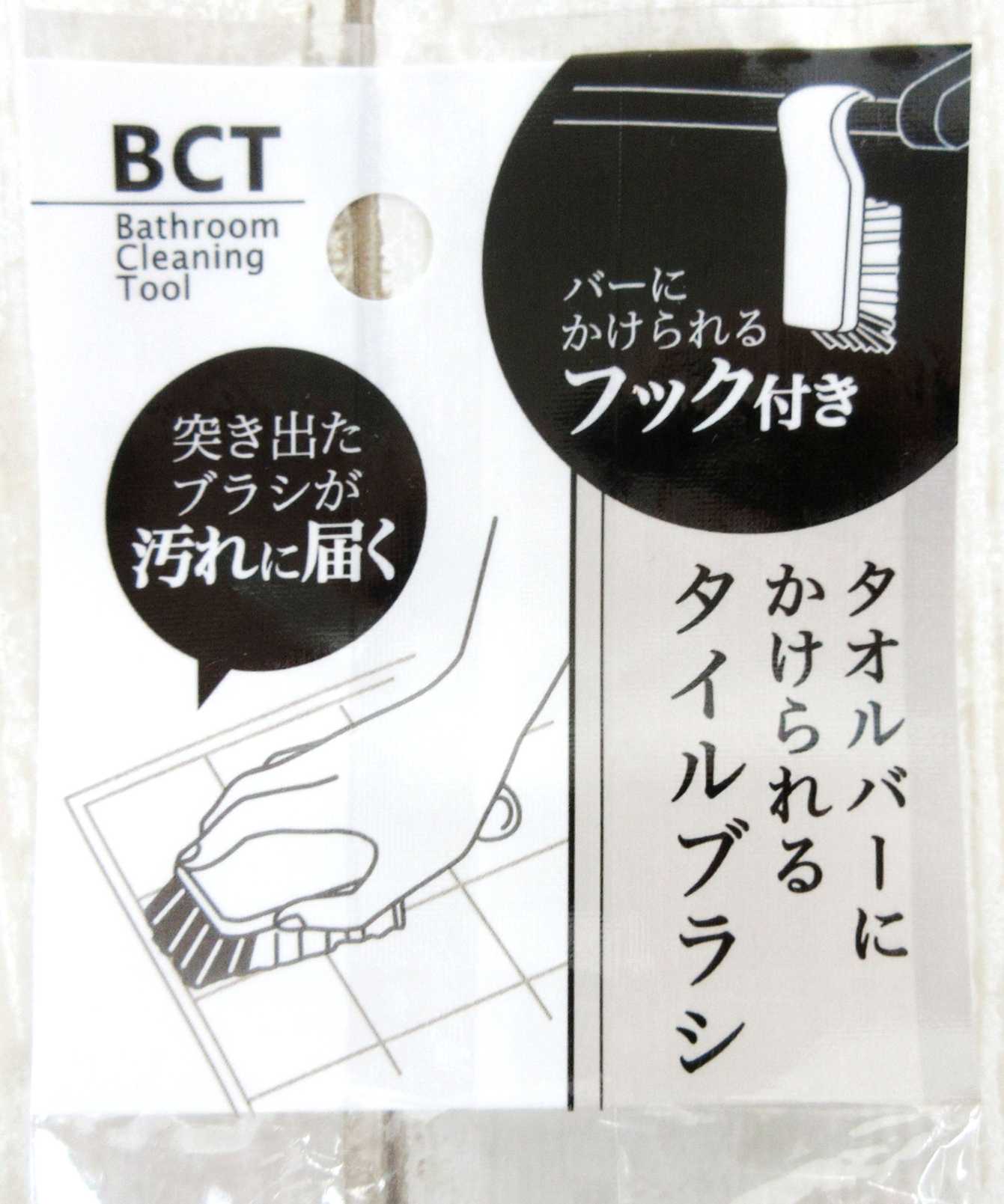 タオルバーにかけられるタイルブラシ 034805