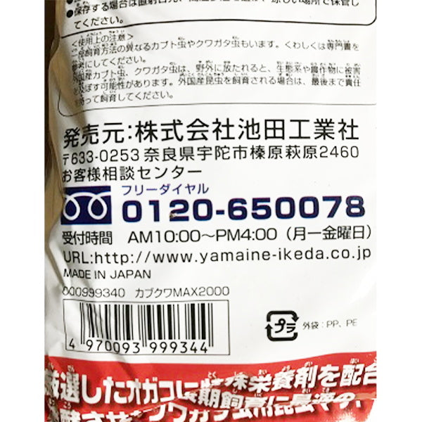 カブクワMAX2000 034830