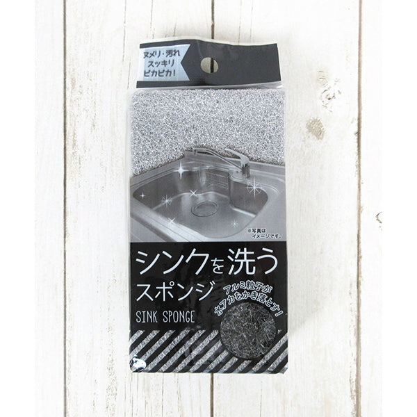【在庫限り】シンク洗いスポンジ 台所スポンジ キッチンスポンジ 034885