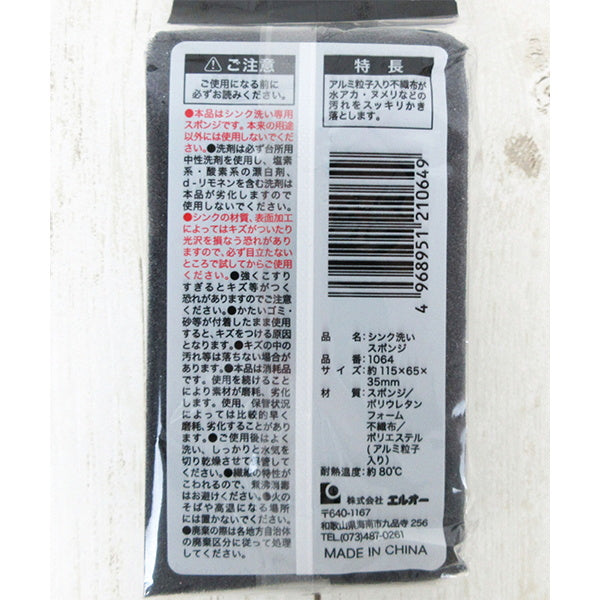 【在庫限り】シンク洗いスポンジ 台所スポンジ キッチンスポンジ 034885