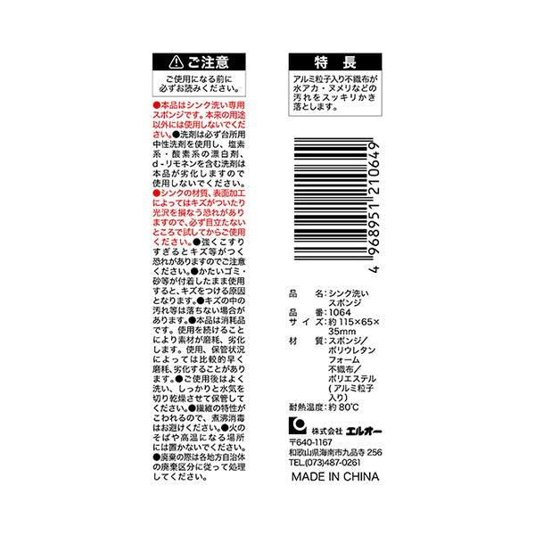 【在庫限り】シンク洗いスポンジ 台所スポンジ キッチンスポンジ 034885