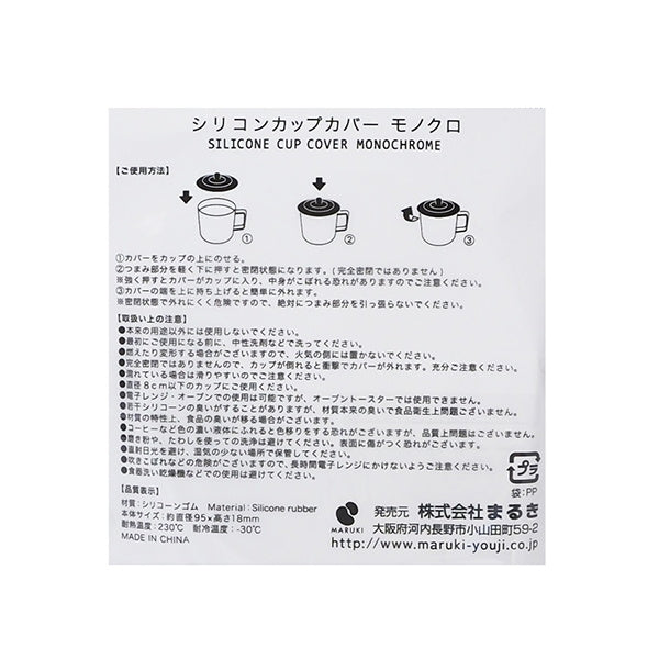 シリコンカップカバー モノクロ 035071