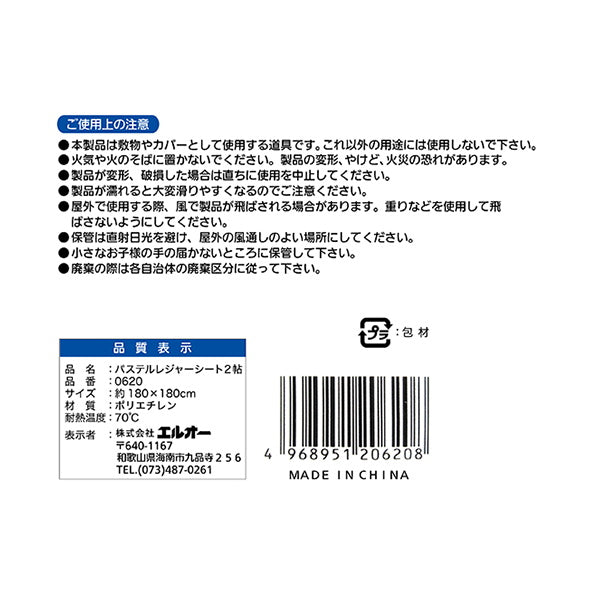 パステルレジャーシート ピクニックシート 2帖 約180×180cm 035349