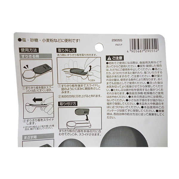 すりきり計量スプーン 035363