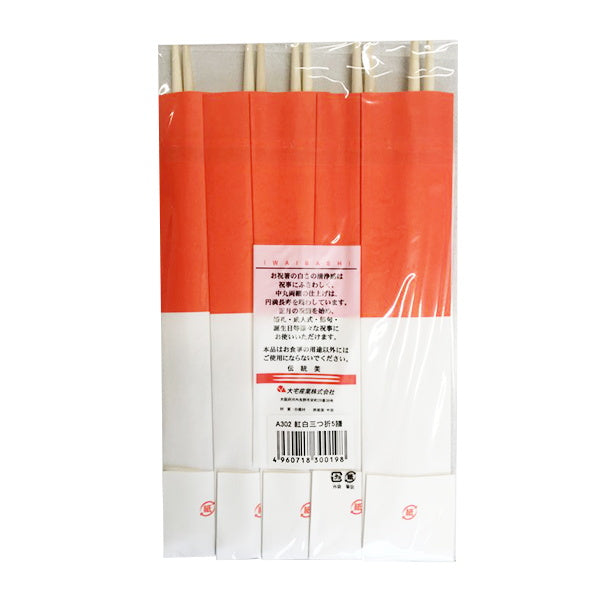 【OUTLET】正月 祝い箸 紅白三つ折り 5膳 035410