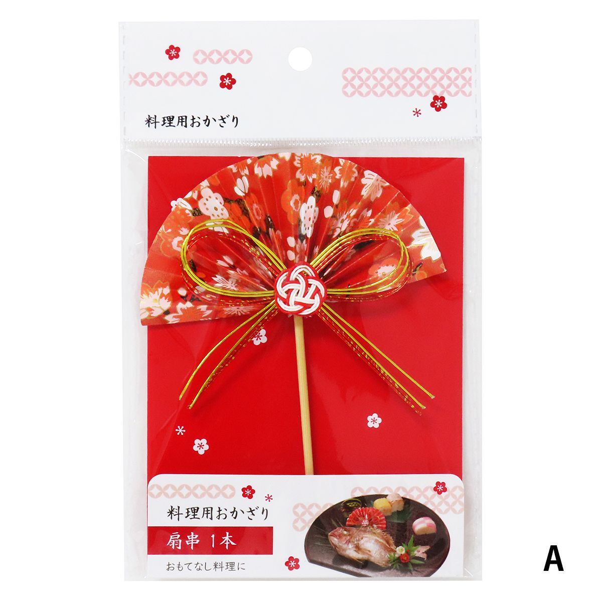 【在庫限り】お正月飾り 扇串 035428